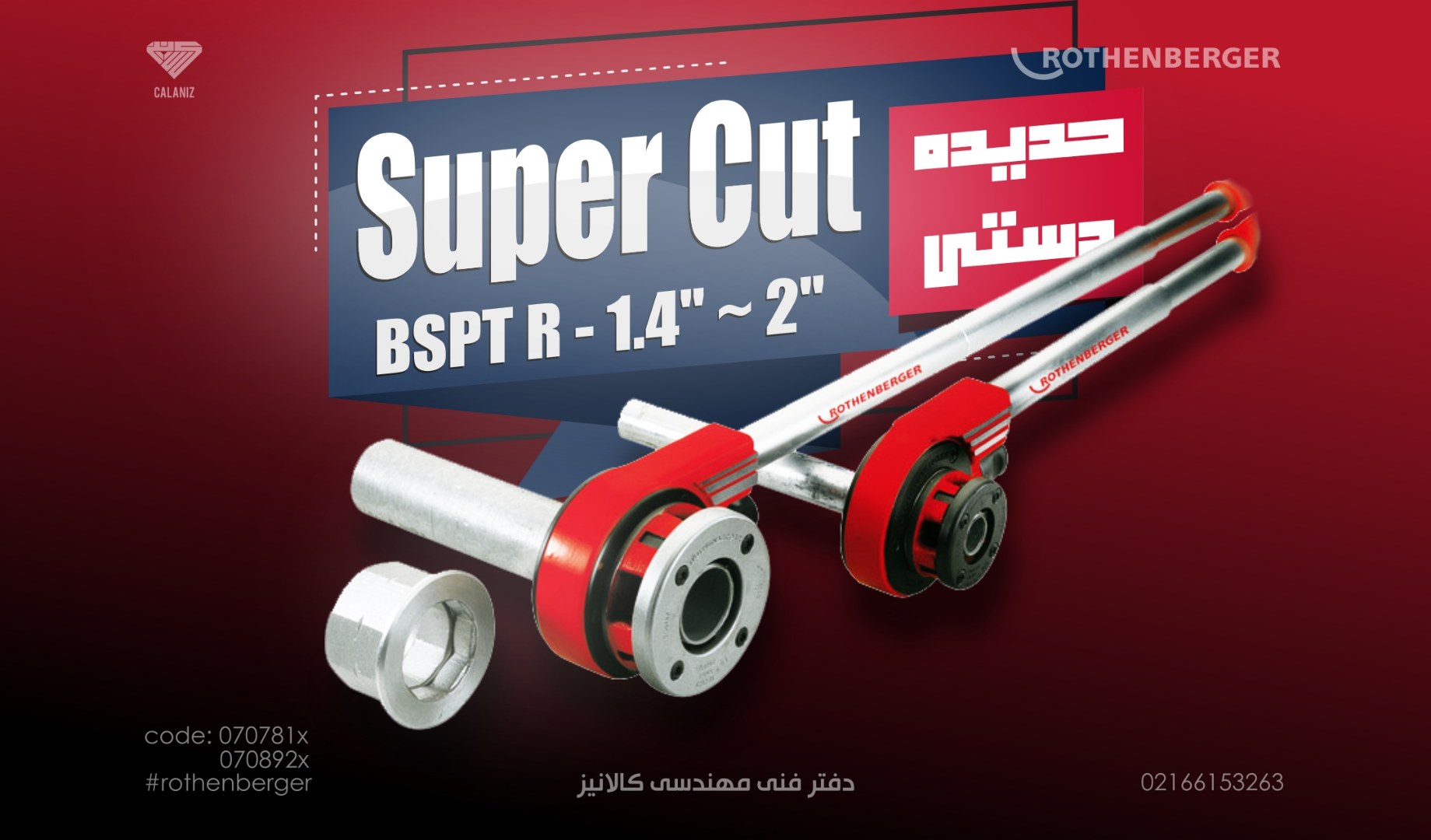 دستگاه حدیده دستی روتنبرگر آلمان