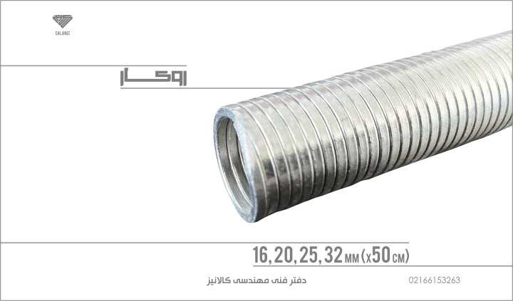 فنر لوله خم کن روکار و توکار کالانیز