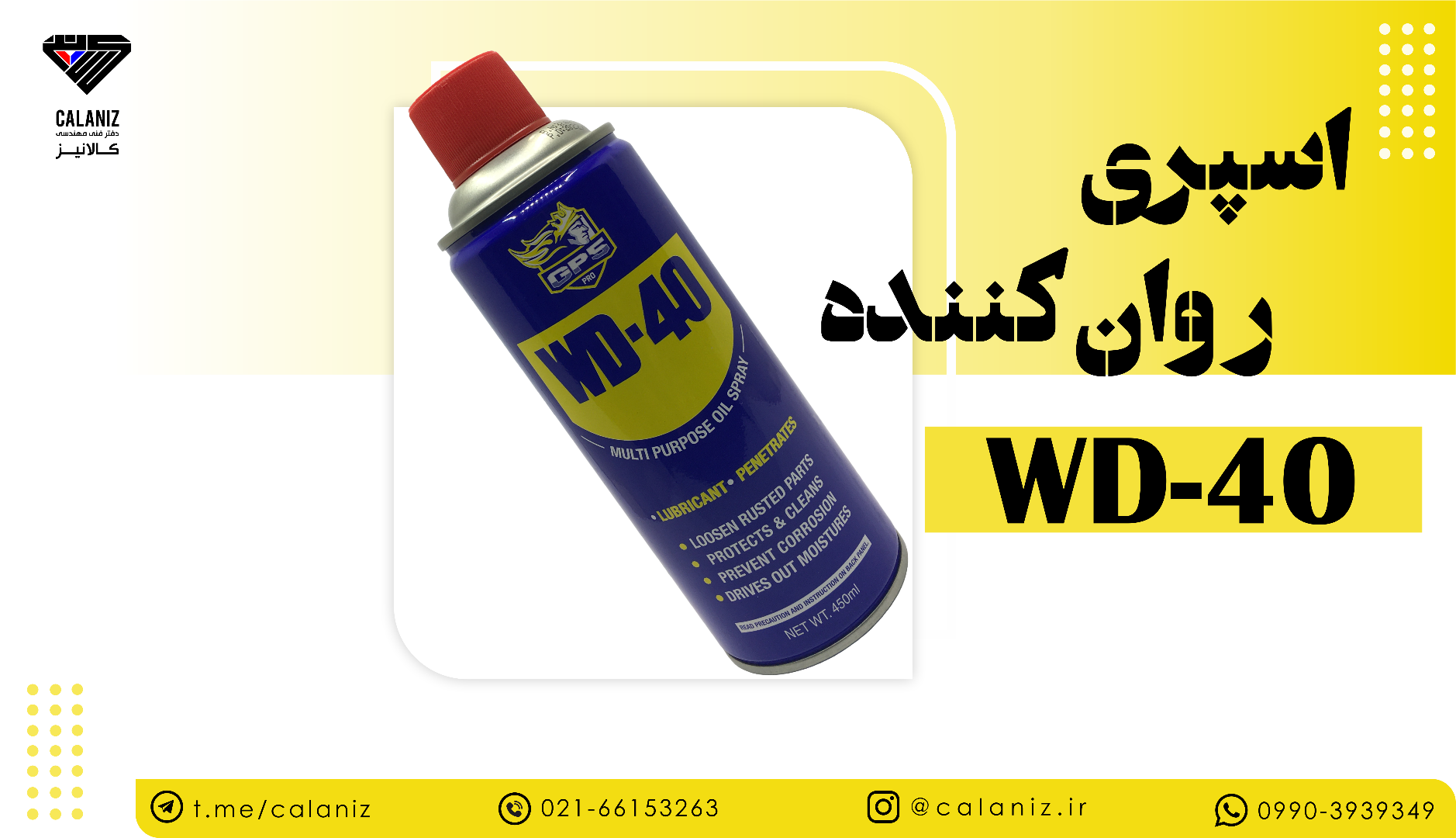 اسپری روانکار WD40