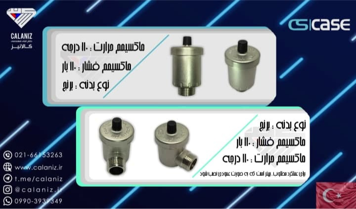 شیر هواگیری جدید جاسه