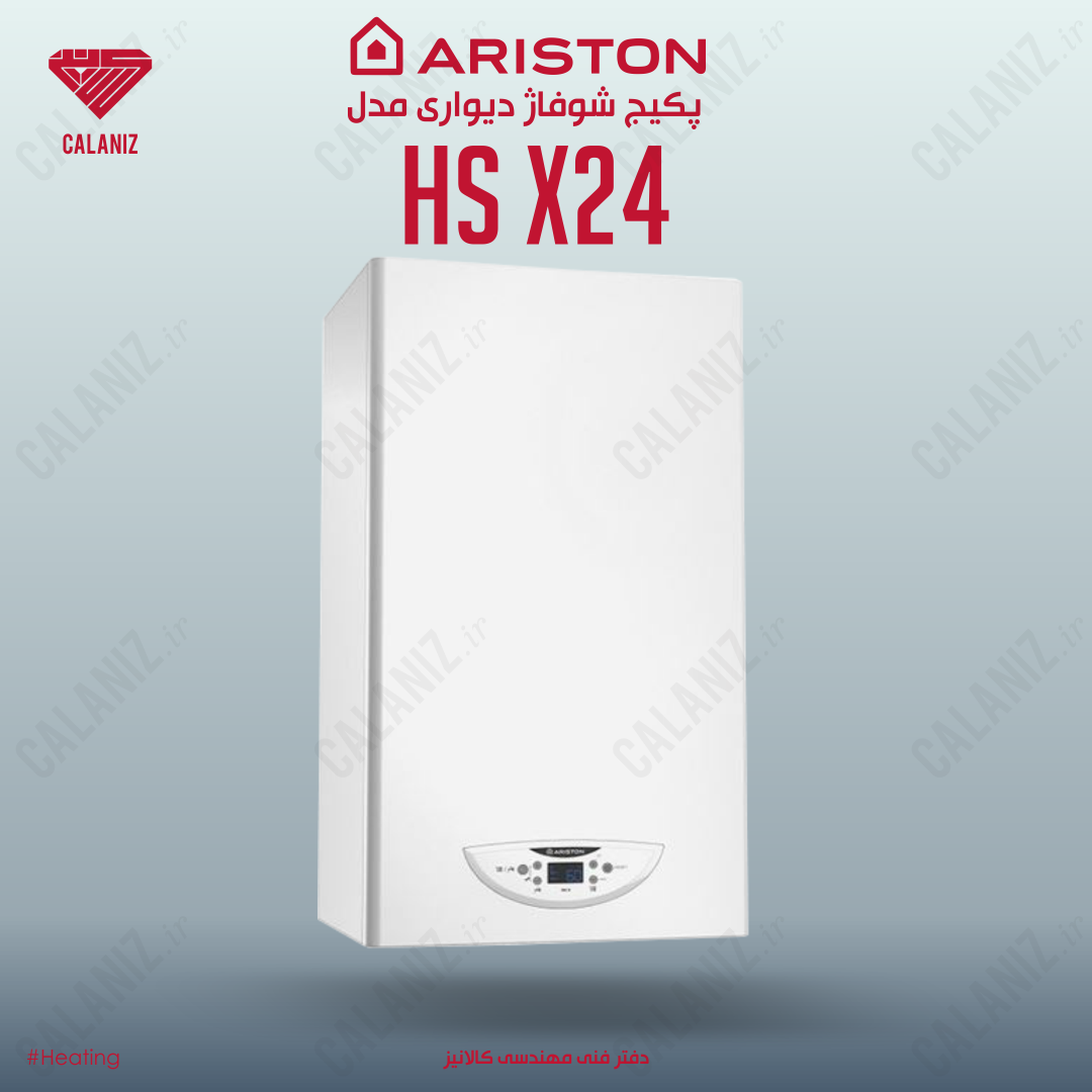 پکیج شوفاژ دیواری آریستون ایتالیا Ariston Wallhung Boiler مدل HSX24 کالانیز calaniz